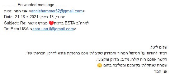 אני המר ממליצה