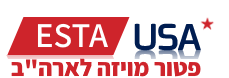 ויזה לארה"ב - VISA USA